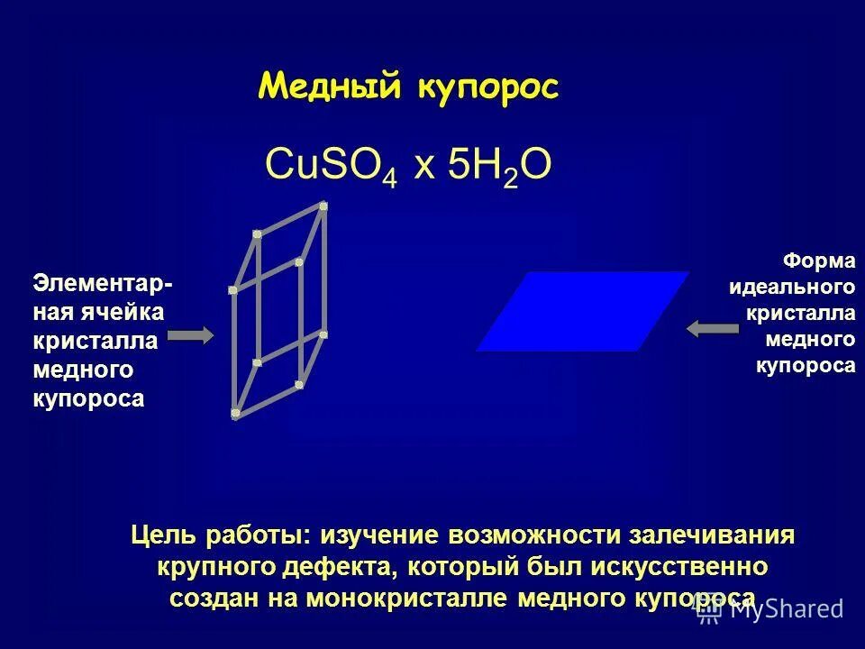 влияние медного купороса на организм человека