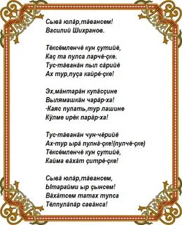 Татарско чувашская песня