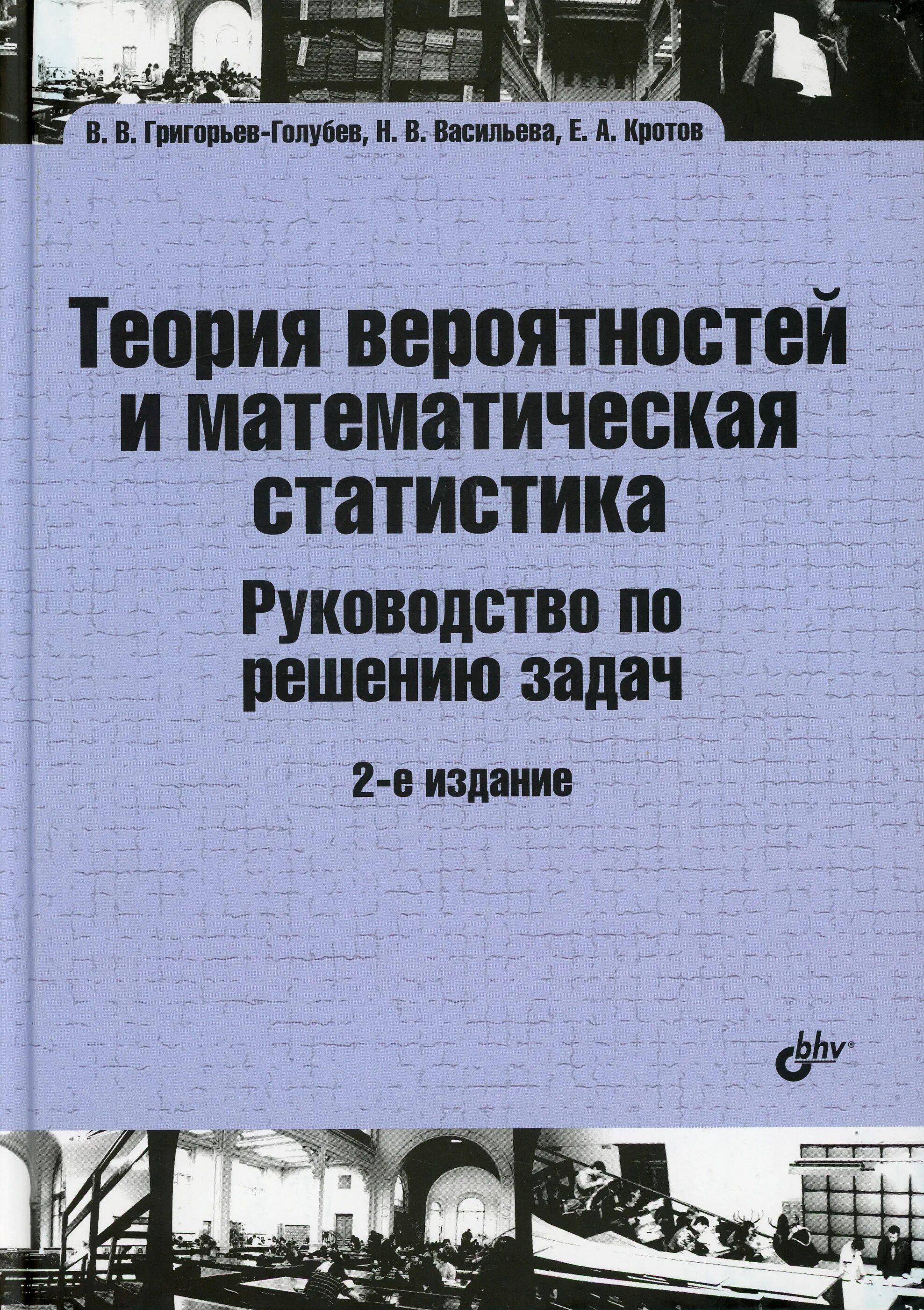 Васильев кротов история философии. Теория вероятностей и математическая статистика. Спирина м. с теория вероятностей и математическая статистика. Теория вероятности и математическая статистика учебник Спирина. Учебники по теории вероятности и математической статистике.