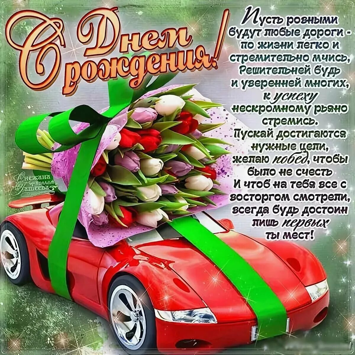 Как поздравить с рождением бывшего парня