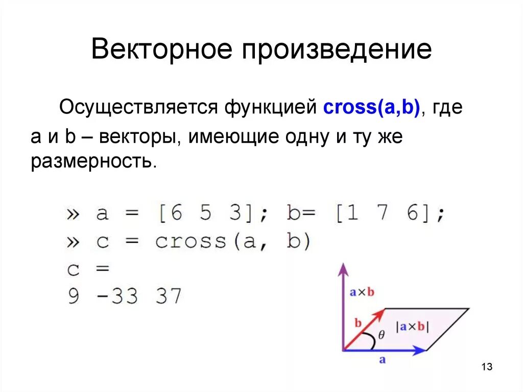 Произведение векторов в треугольнике. Как найти произведение векторов формула. Произведение векторов равно 1. Произведение векторов через синус. Произведение векторов нормали.