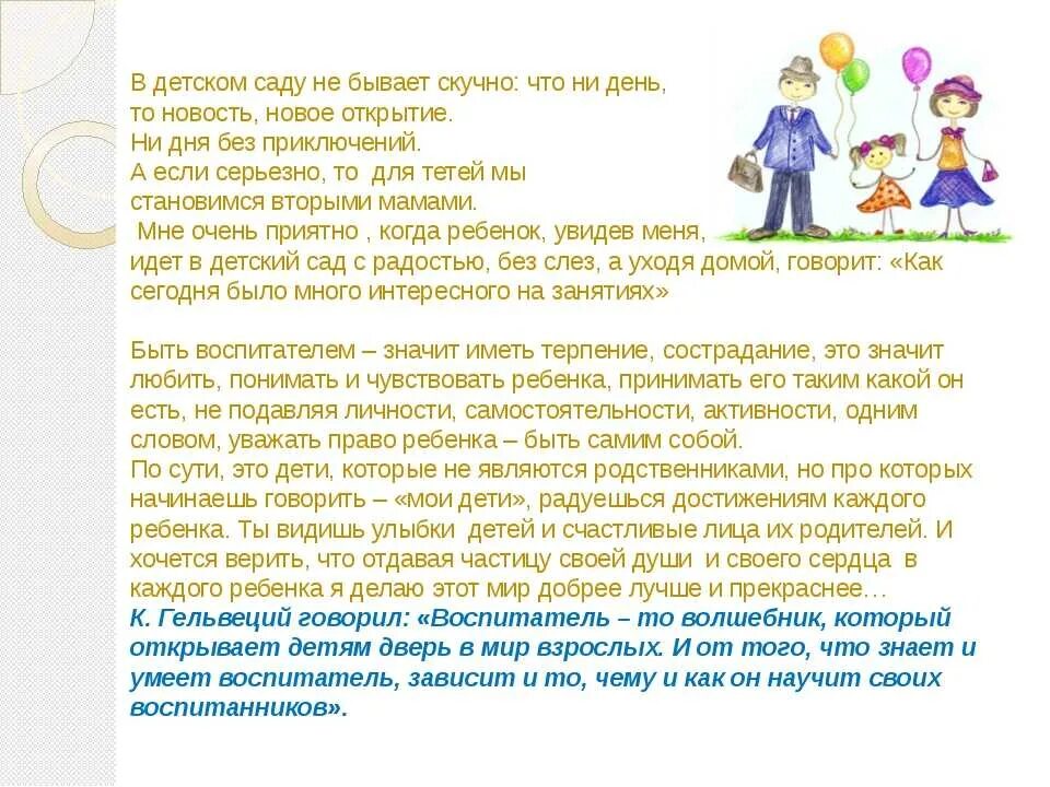 Сочинение на тему что дают детские годы. Сочинение на тему детский сад. Сочинение про детский сад. Сочинение на тему в саду. Эссе воспитателя.