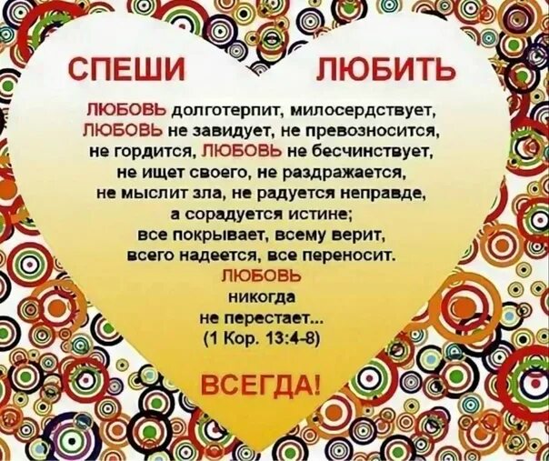Всему верит всего надеется все переносит