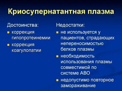 Плазма показания