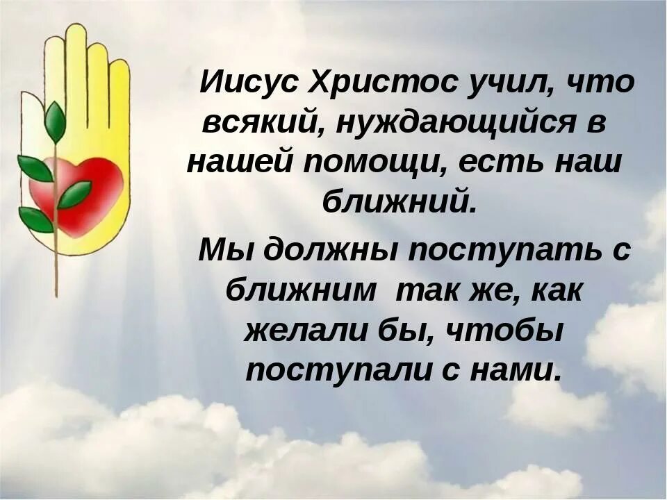 Стих про добро короткий. Стихи о доброте и милосердии. Стихи о милосердии. Стихотворение о добре и милосердии. Стихотворение о доброте и милосердии.