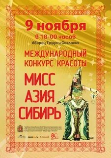 Афиша азия