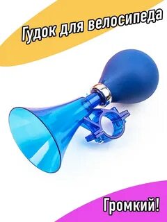 Гудок на звонок