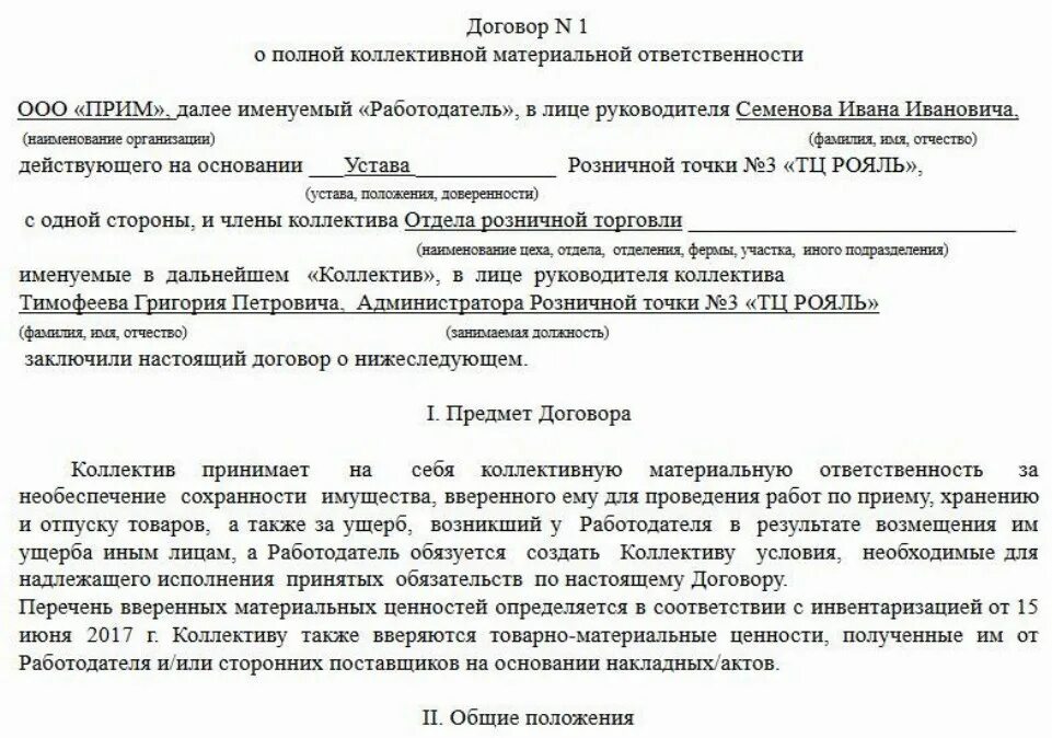 Заключение коллективного договора о материальной ответственности. Шаблон договора коллективной материальной ответственности. договор о полной коллективной материальной ответственности 2025. договор о полной коллективной материальной ответственности образец.