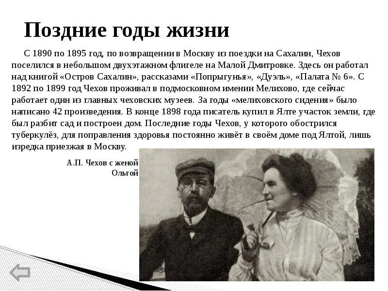 Какие годы жизни чехова