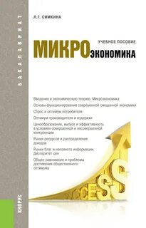 Введение в экономическую теорию микроэкономика