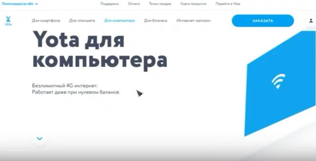 Почему yota интернет работает. Yota приложение.