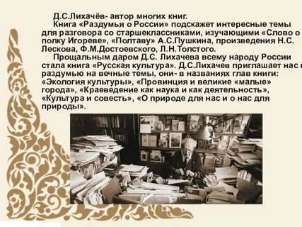 Письмо дмитрия сергеевича лихачева