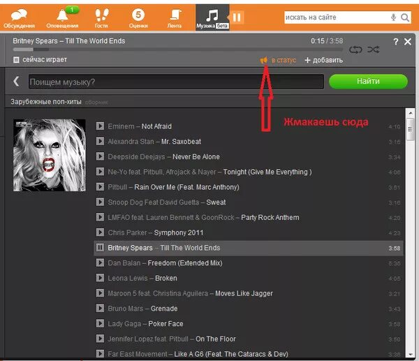 Как в Одноклассниках добавить музыку в статус. Как установить статус.