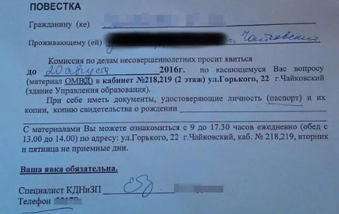 Извещение повестки