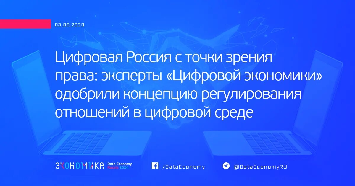 Проект нормативное регулирование цифровой среды. Правовое регулирование цифровой среды. нормативное регулирование цифровой среды. федеральный проект «нормативное регулирование цифровой среды». нормативно-правовое регулирование цифровой экономики.