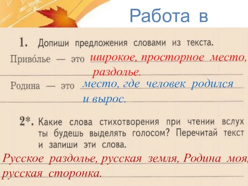 Стихотворение родина 2 класс литературное чтение. Стихотворение Родина Савинов. Савинов Родина 2 класс. Савинов Родина стих 2 класс. Савинова Родина стихотворение.