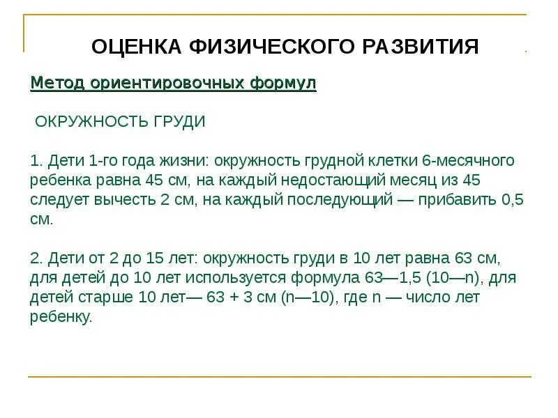 Физическое состояние по возрасту. Оценить физическое развитие ребенка задача. Алгоритм оценки физического развития. Алгоритм оценки физического развития грудного возраста. Оценка физического развития проводится.