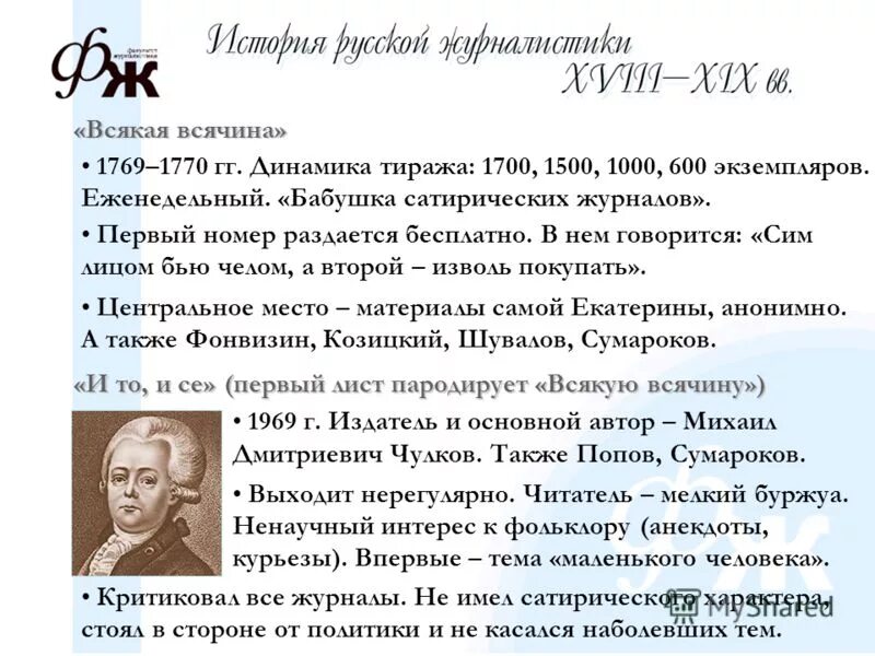 всякая всячина автор. журнал а. журнал всякая всячина екатерина 2. новиков журнал кошелек. всякая всячина автор.