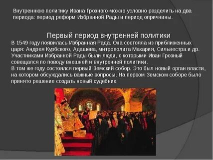 Политика ивана грозного презентация