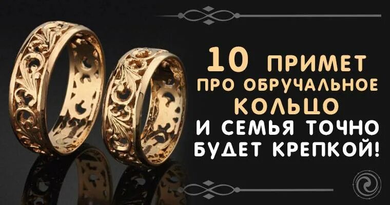 Будешь мужем кольца есть. Обручальные кольца приметы. приметы про кольца. обручальные кольца суеверия. цитаты про обручальные кольца.