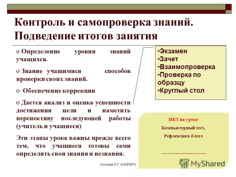 Уровни низкий средний высокий знаний учащихся в процентах. Определение уровня знаний учащихся. Урок контроля оценки и коррекции знаний. Контроль результатов процесса обучения. Показатели качества обученности.
