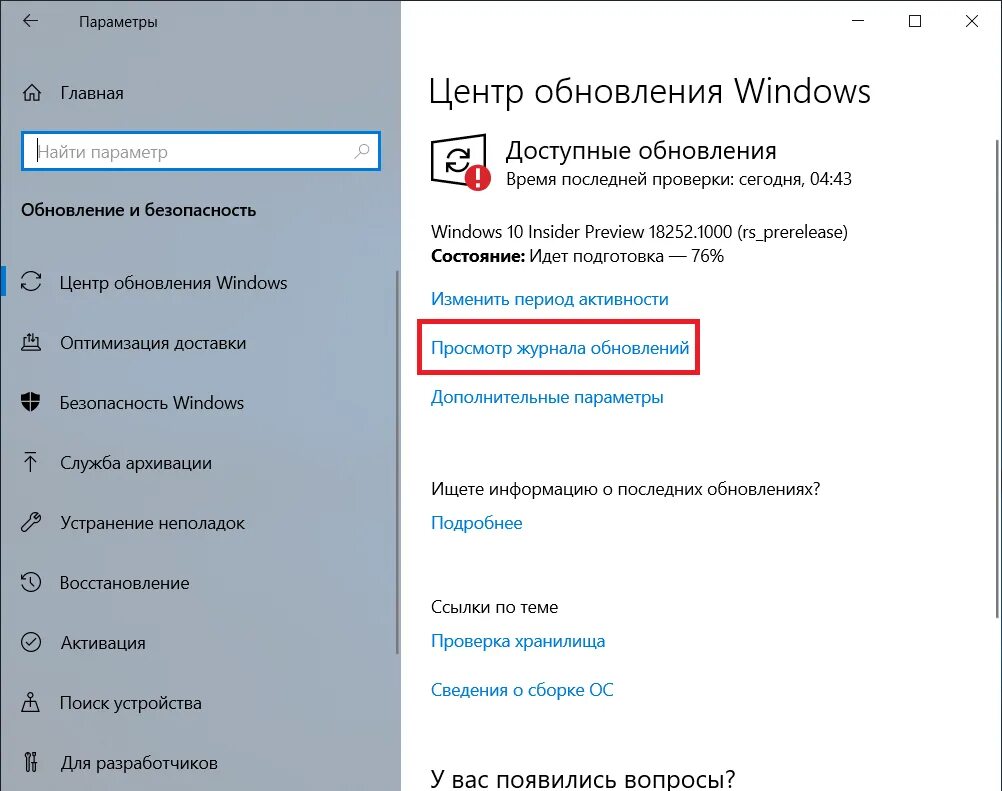 Обновление виндовс 10. Удалить виндовс 10. Удаление обновлений Windows 10. Параметры обновления Windows.