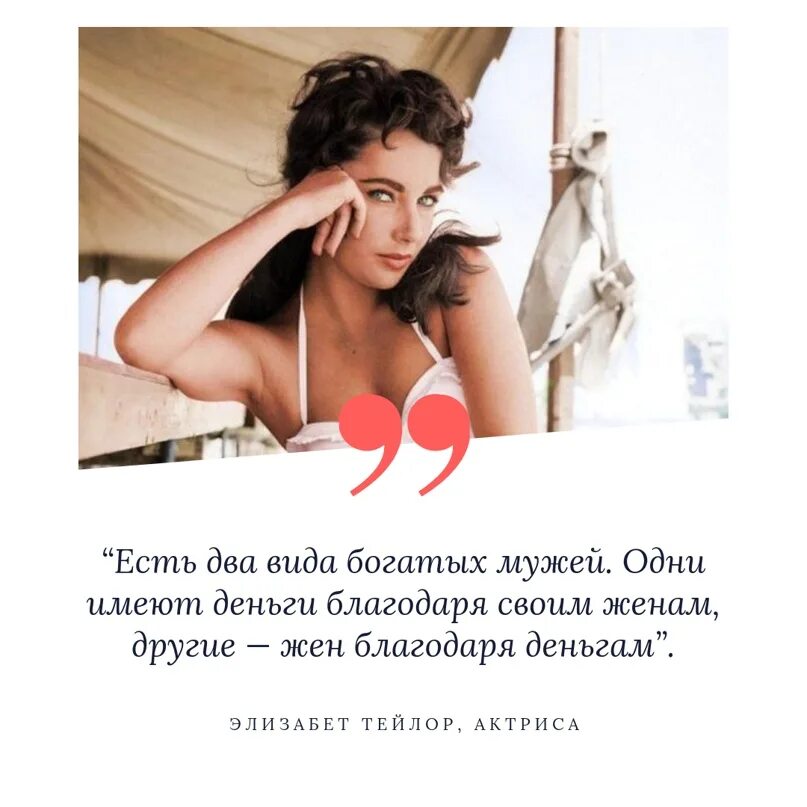 Цитаты тейлора. Элизабет тейлор цитаты. высказывания тейлор. элизабет тейлор вкус формируется постепенно.