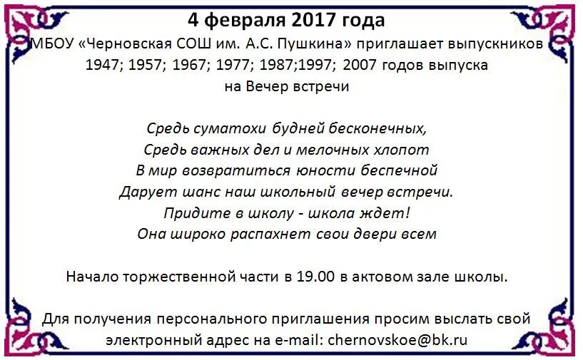 Вечер встречи выпускников сценарий. Сценарий проведения встречи выпускников. Встреча выпускников тосты прикольные. Конкурсы для встречи выпускников. Сценарий встречи выпускников прикольный