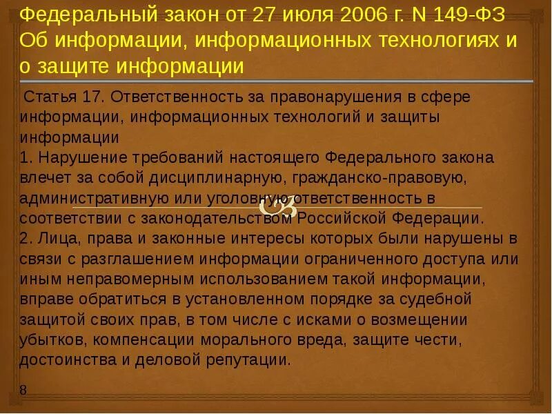 Постановление правительства о конфиденциальной информации. Закон об информации информатизации и защите информации. ФЗ об информации информационных технологиях и о защите информации. ФЗ по тех защите информации. ФЗ 149.