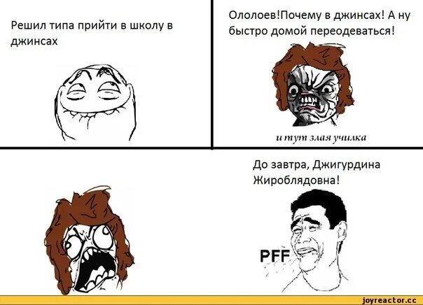 Девушки переодеваются в классе. Мемы комиксы про злую учительницу. Пришла домой переодевается. Переодевается в школе. Гардероб женщины.