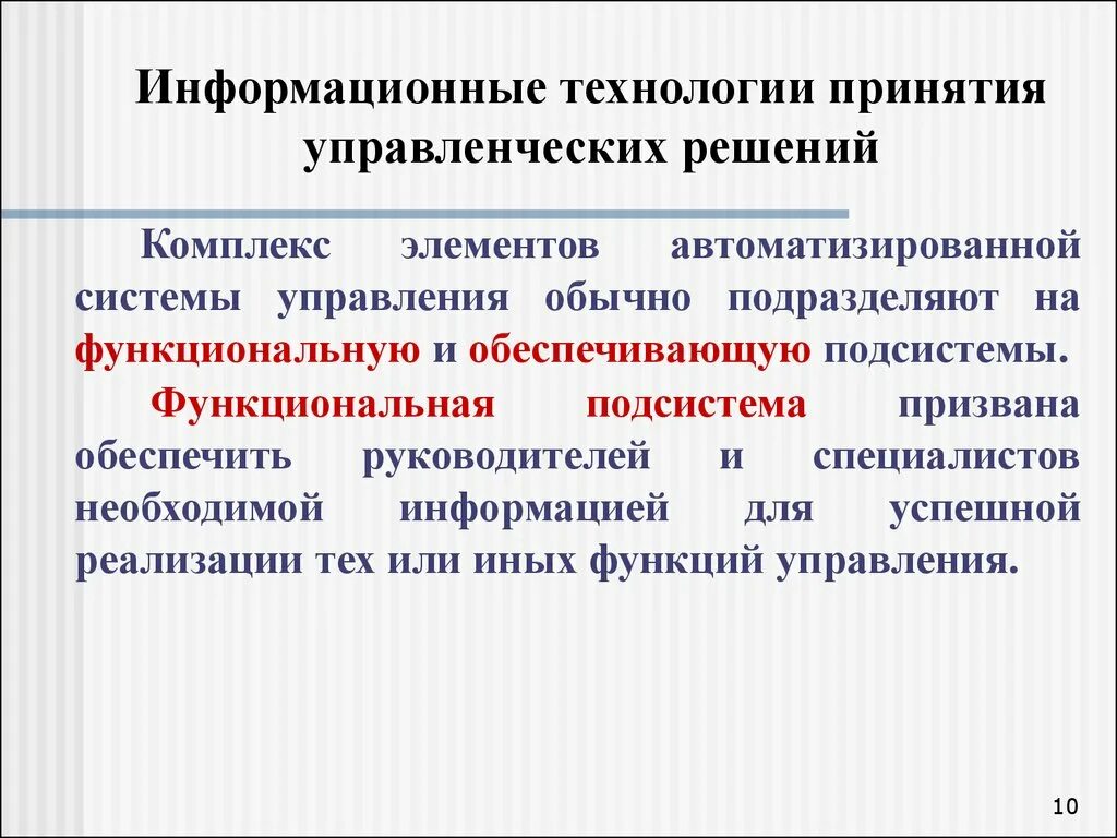 Элементы технологии принятия решений это. Технология принятия управленческих решений. Технология принятия управленческих решений понятие. Технология разработки и принятия управленческих решений.