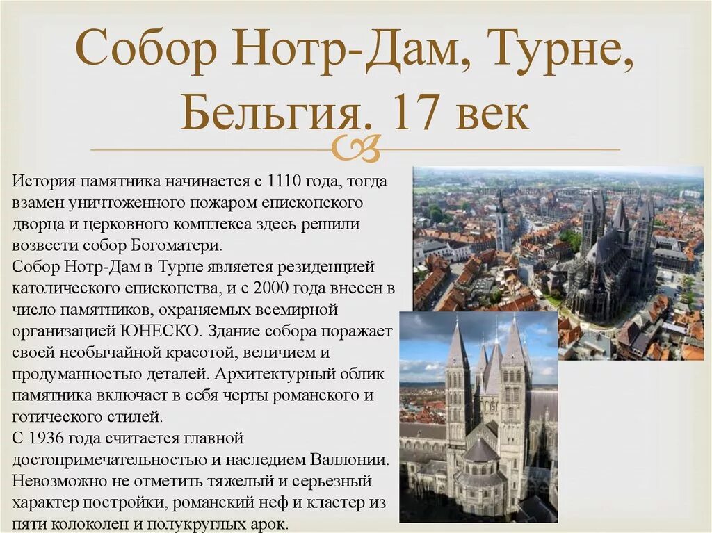 Краткое сообщение о бельгии 3 класс окружающий. Бельгия описание 3 класс окружающий мир. рассказ про достопримечательности бельгии.