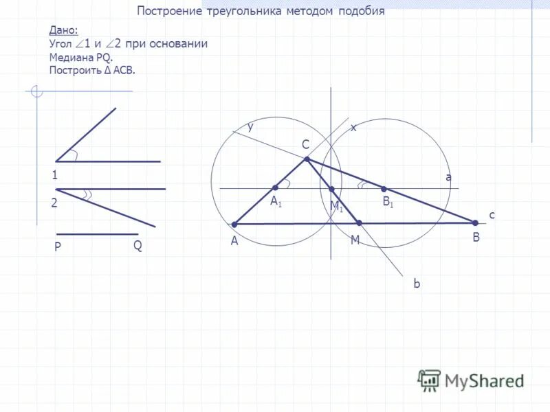 Построение равных треугольников. Построение равных треугольников