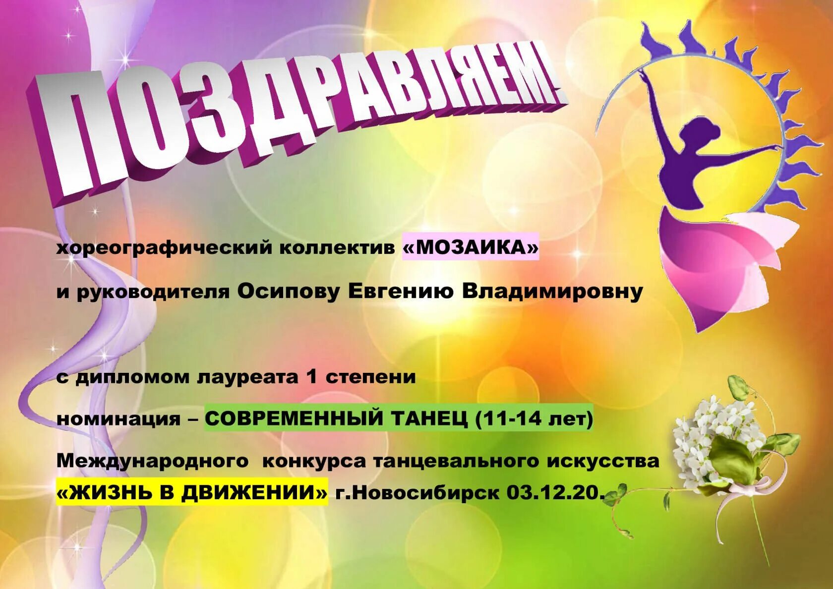 Поздравления с днём рождения учителю по танцам. Танцевальные открытки с днем рождения. С днем рождения танцевального руководителя. С днем рождения танцевального руководителя. С днем рождения танцевального руководителя.