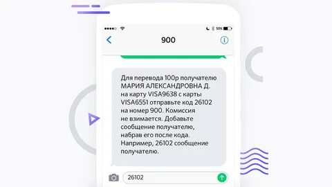 Смс о переводе средств