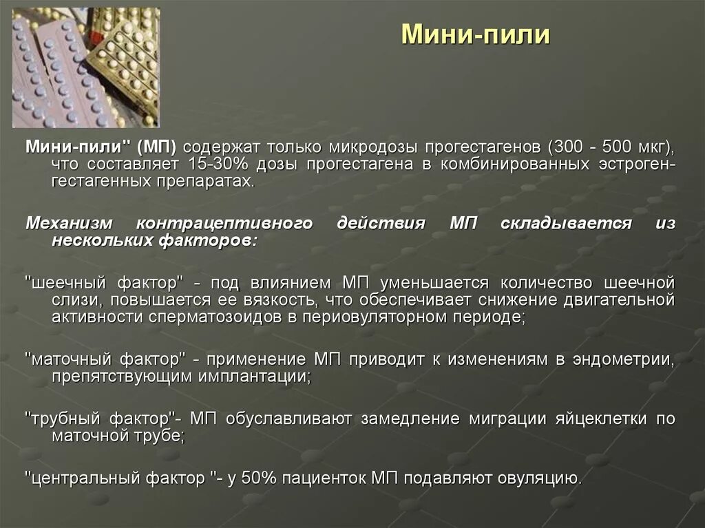 Мини пили после