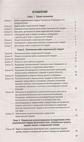 Федеральный закон 226. Фз о войсках национальной гвардии рф. О войсках национальной гвардии российской федерации. Фз-226 о национальной гвардии. Задачи росгвардии кратко.