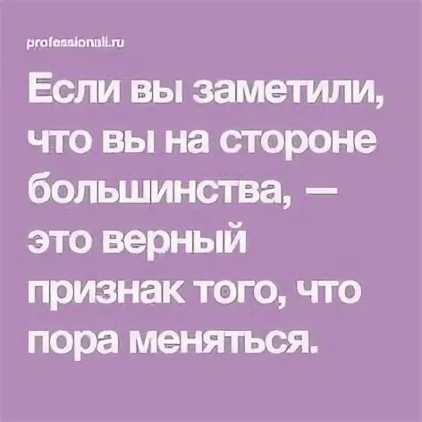 Это верный признак того. Истина ясность простота. Самый верный признак истины это простота и ясность ложь всегда. Ложь всегда сложна вычурна и многословна. Это верный признак того.