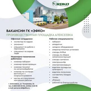 Вакансии алексеевка