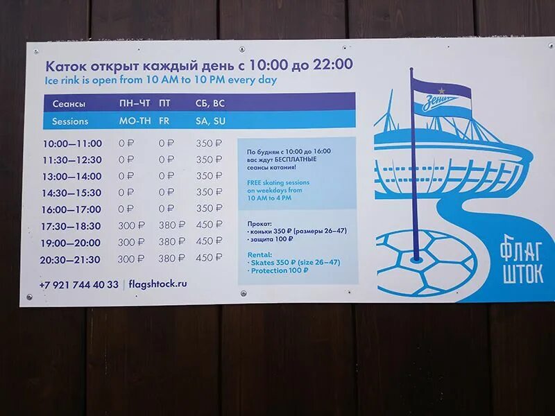 Каток зенит расписание. Крытый каток нижневартовск. Каток зенит арена. Каток у моря. Каток зенит.