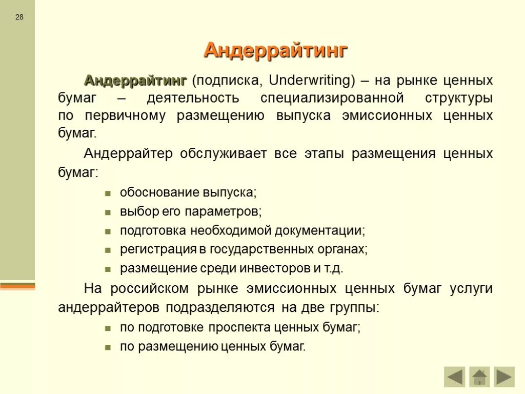 Андеррайтинг это простыми словами. Андеррайтер ценных бумаг. Виды андеррайтинга ценных бумаг. Андеррайтер на рынке ценных бумаг это. Андеррайтер это простыми словами.