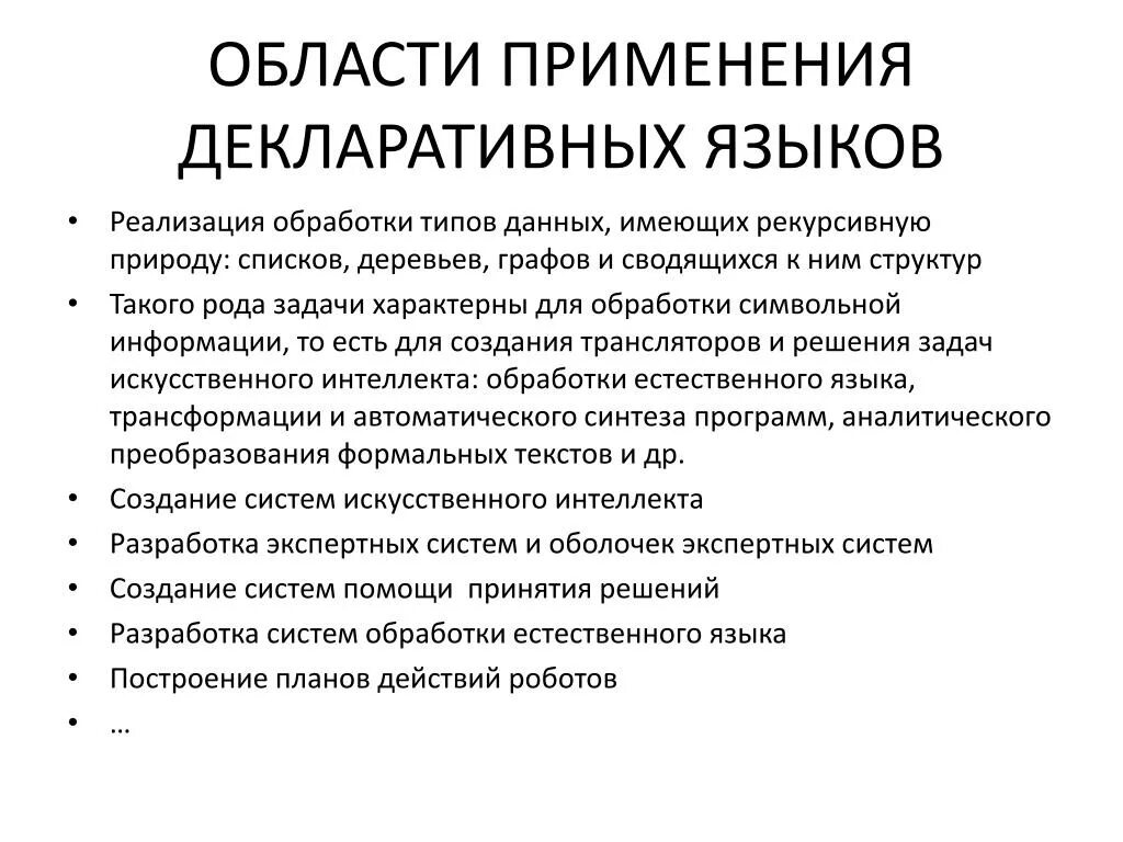Декларативное программирование