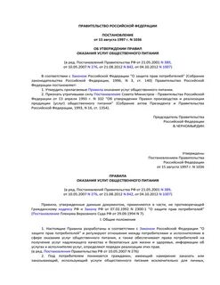 Постановление 706 от 15 августа 2013