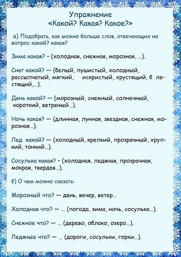 лексическая тема зима зимние забавы. лексическая тема зима. картотека речевых зимних игр для дошкольников. лексическая тема зимние развлечения в подготовительной группе. лексическая тема зима.