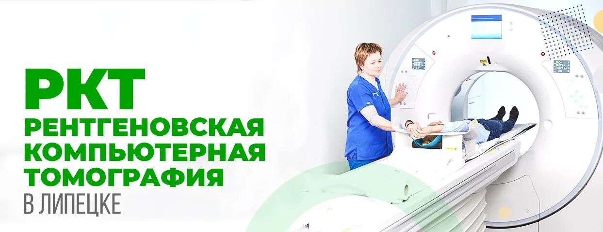 Ркт. Чайковского 5 Ярославль компьютерная томография. Диагностика детям акция.