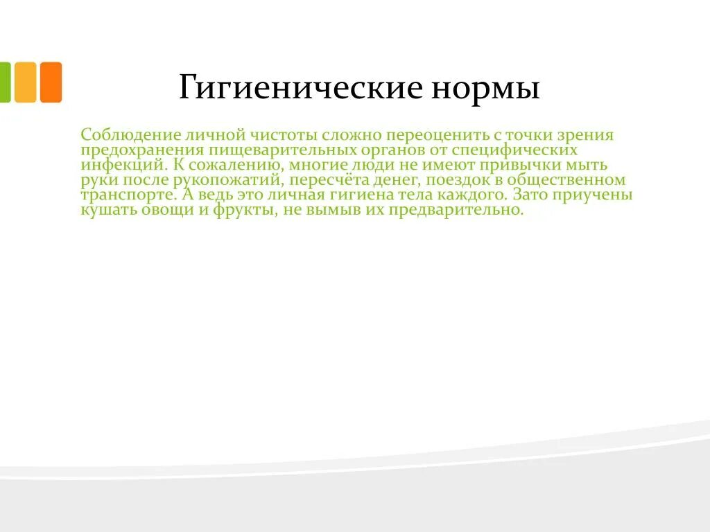 Качества гигиеническим нормам нормам. Гигиенические нормы. Понятие гигиеническая норма. Соблюдение гигиенических нормативов. Предписания гигиены.