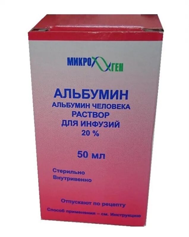 50 мл в мин. Альбумин р-р д/инф. 20% 50мл микроген. альбумин 20% 50 мл микроген. альбумин раствор 50мл 20%. альбумин человека 100мл микроген.