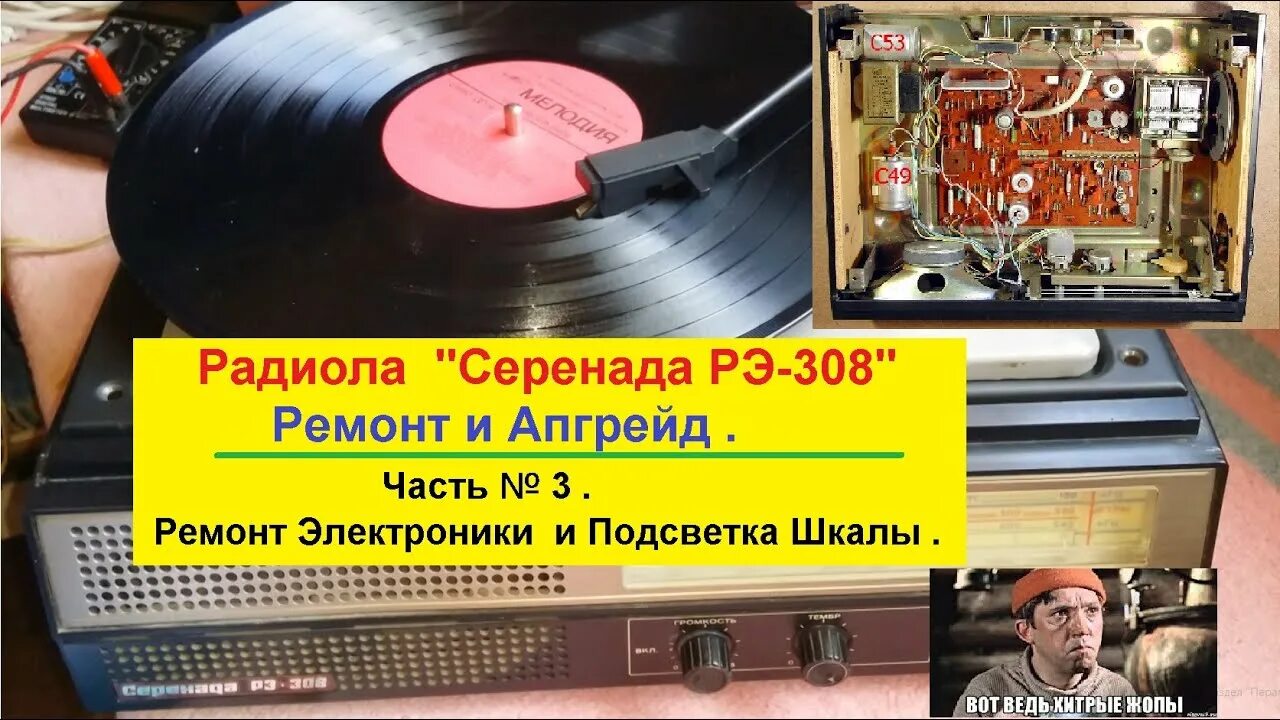 Серенада 3. Серенада рэ-308 схема. серенада р3 308 схема. серенада рэ-308 ремонт. инструкция серенада рэ 308.