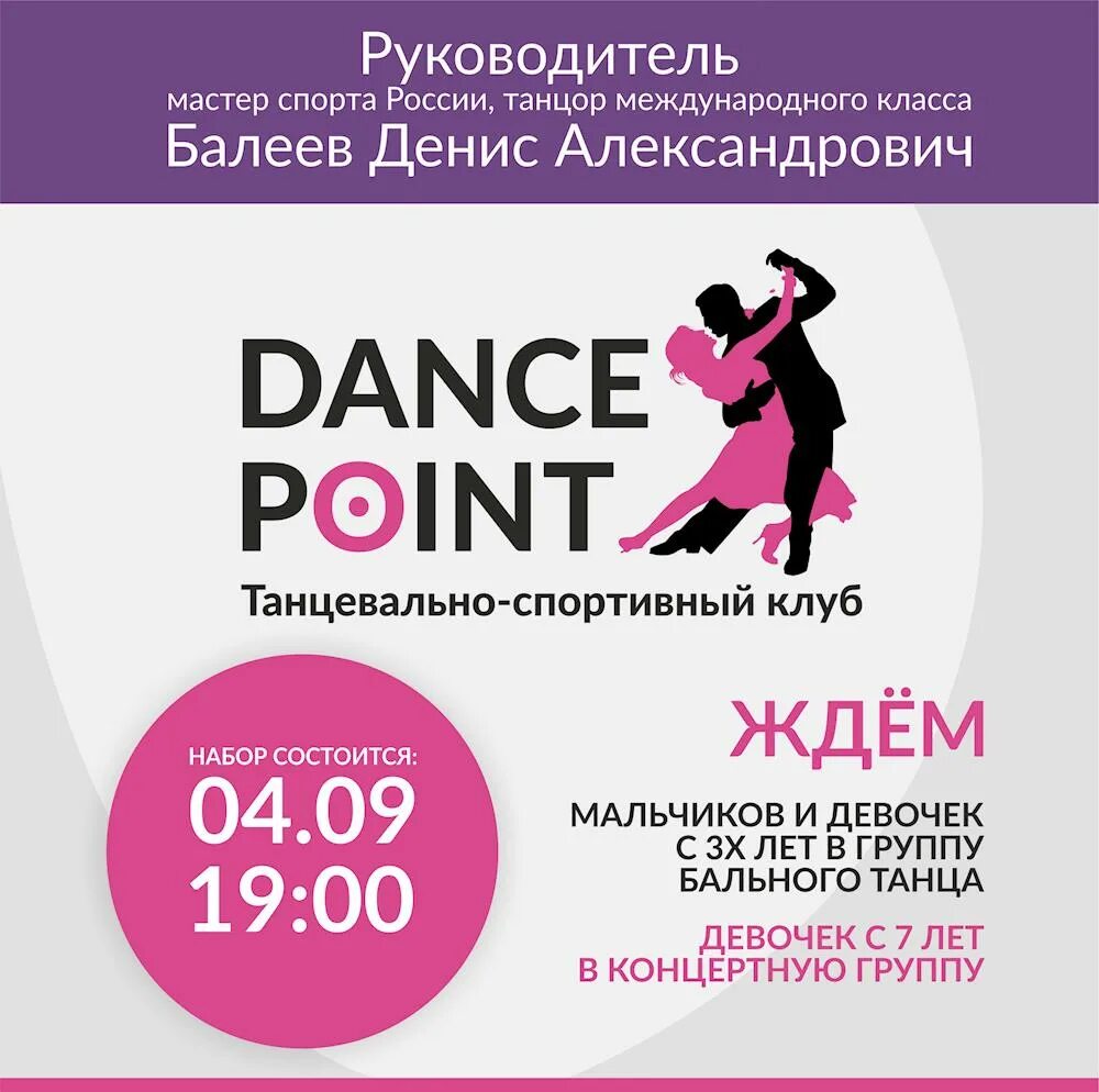 Dance point. Point Dance Studio. Точка студия танца. ДКМ город находка клуб Dance point. Голоса победы череповец 2024