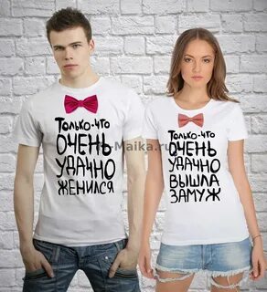 Удачно женился